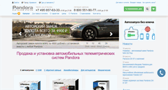 Desktop Screenshot of pandora-alarm.ru