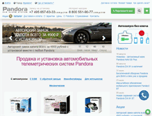 Tablet Screenshot of pandora-alarm.ru